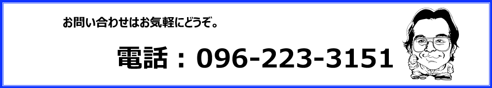 日進塾へのお問合せ