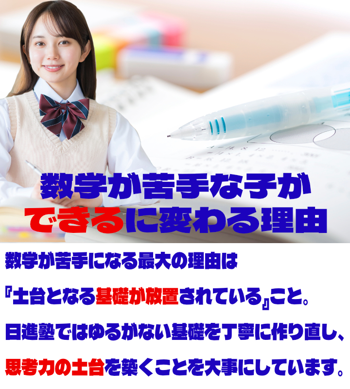 日進塾コース案内