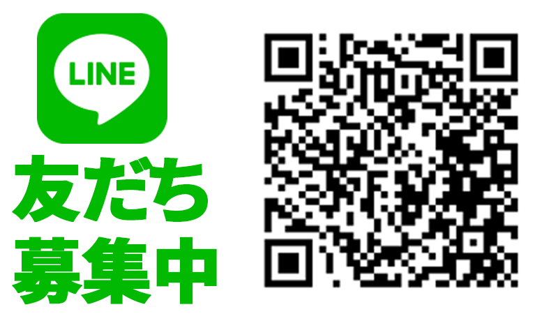 日進塾とLINEで繋がろう