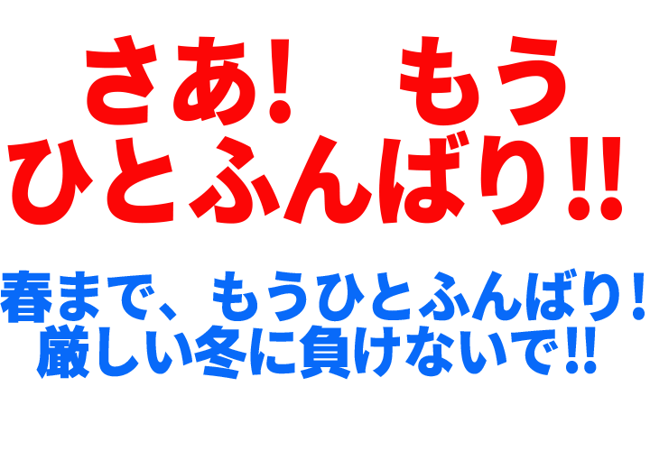 日進塾の冬期講習