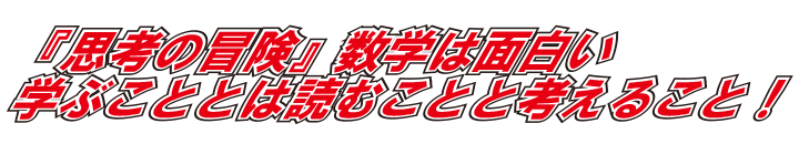 日進塾コース案内